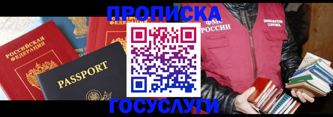 где прописаться в Краснодаре