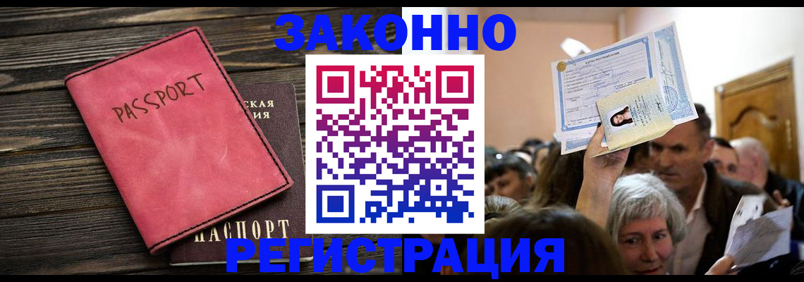 прописка 2025 в Краснодаре