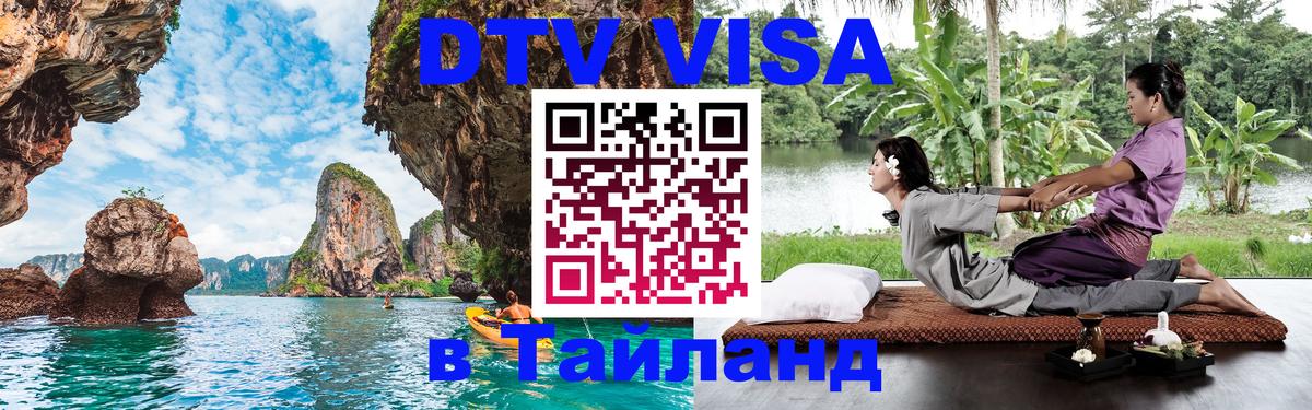 Цены на DTV визу в Таиланд — пакеты услуг, достаточно даже паспорта - 